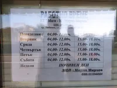 Закуски при Мирчо