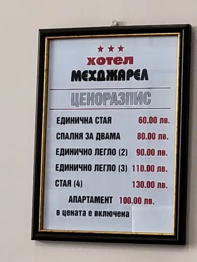 Хотел Мехджарел