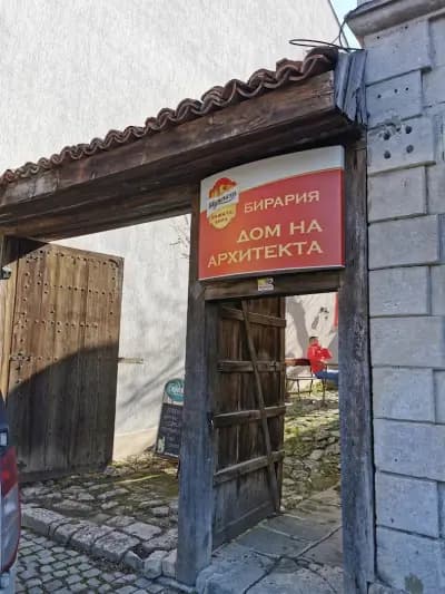 Дом на Архитекта