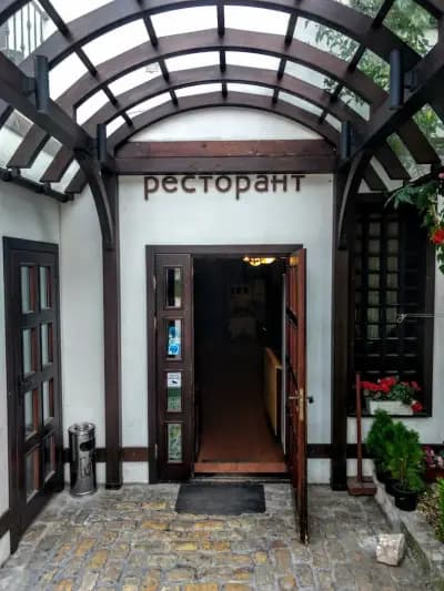 Хотел и ресторант Миналият век