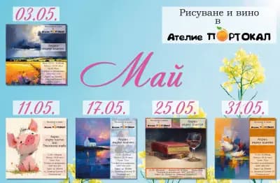 Ателие Портокал