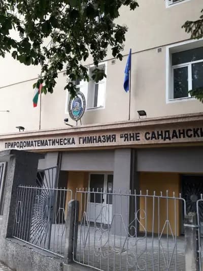 ПМГ "Яне Сандански"