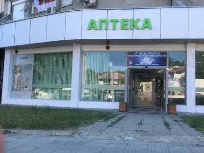 Аптека "Виста" и лекарска практика "Виста"