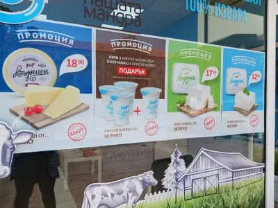 Мандра Вършец Сандански-Център