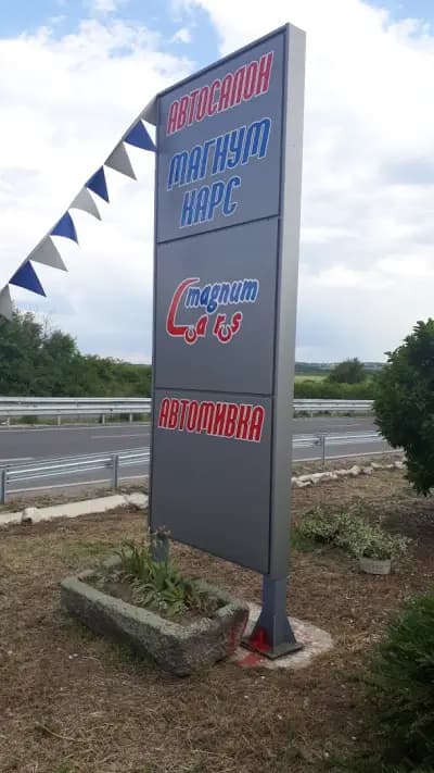 Магнум Карс