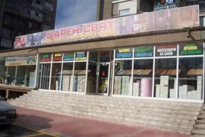 Магазин "Шарен свят"
