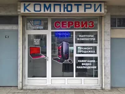 Нотбук Сервиз ЕООД