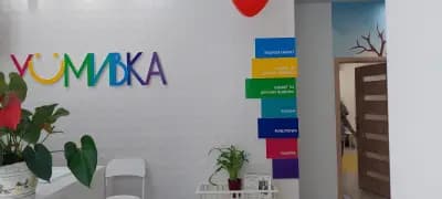 Детска дентална клиника "Усмивка"