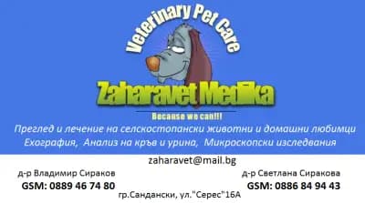 Захаравет Медика -Ветеринарен кабинет и Зоомагазин