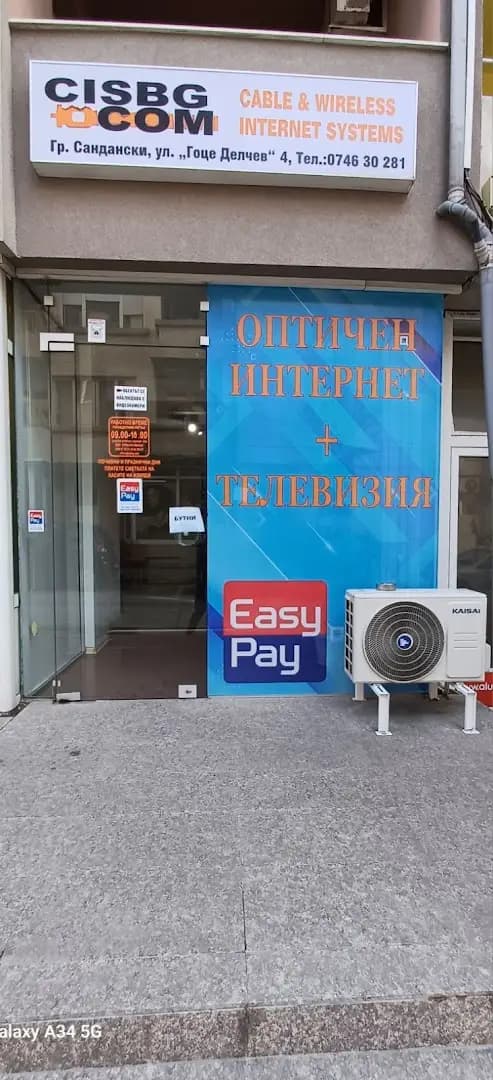 КАБЕЛНИ ИНТЕРНЕТ СИСТЕМИ (CISBG)