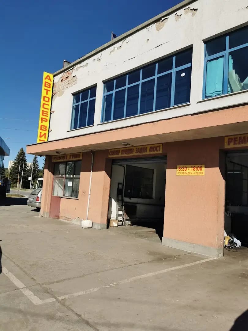 Автосервиз Бобсън Перник