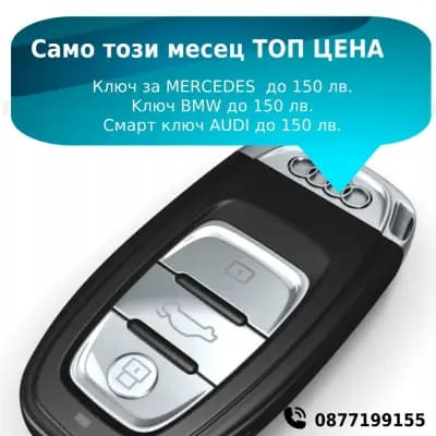 Ключар Благоевград-Денонощен мобилен ключар за региона