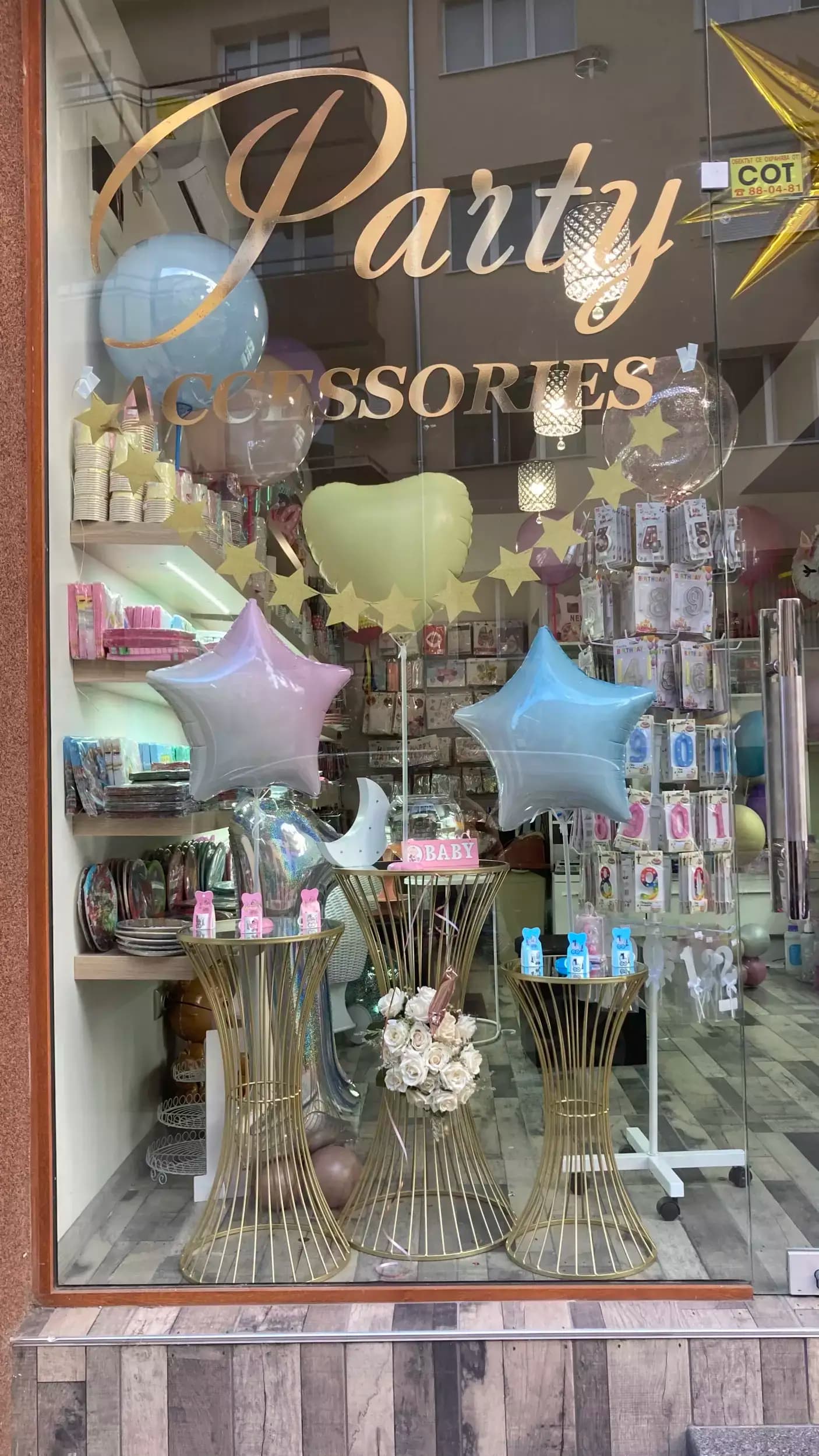 Party accessories Парти аксесоари
