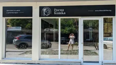 Росна Китка