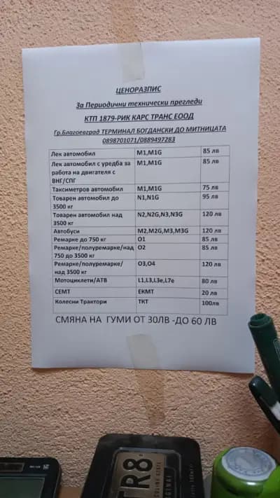 ГТП Благоевград Рик Кар Транс