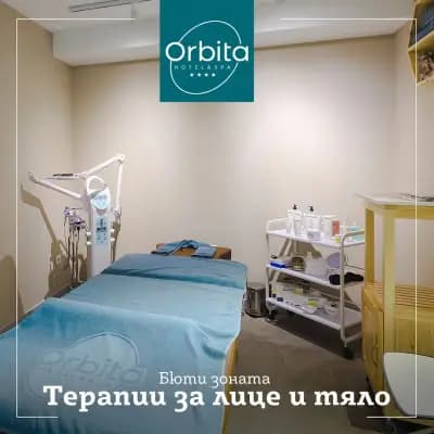 Спа Хотел Орбита