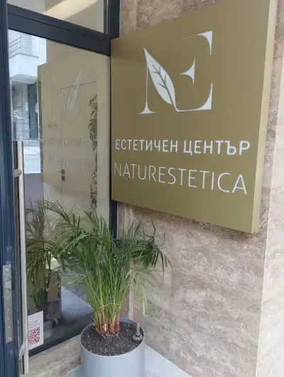 Естетичен център Naturestetica