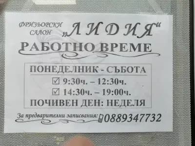 "Лидия"