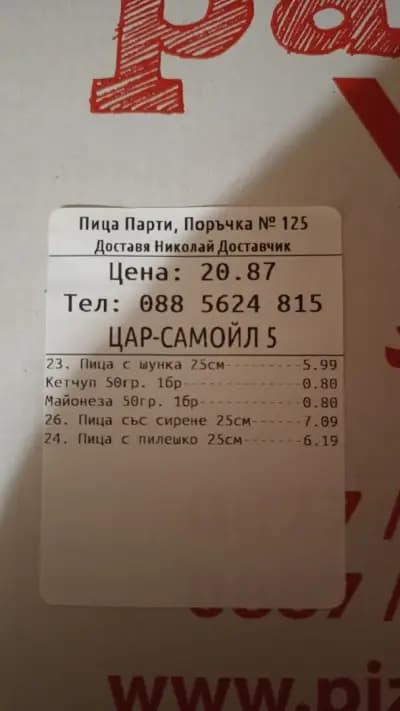 Пица "Парти"
