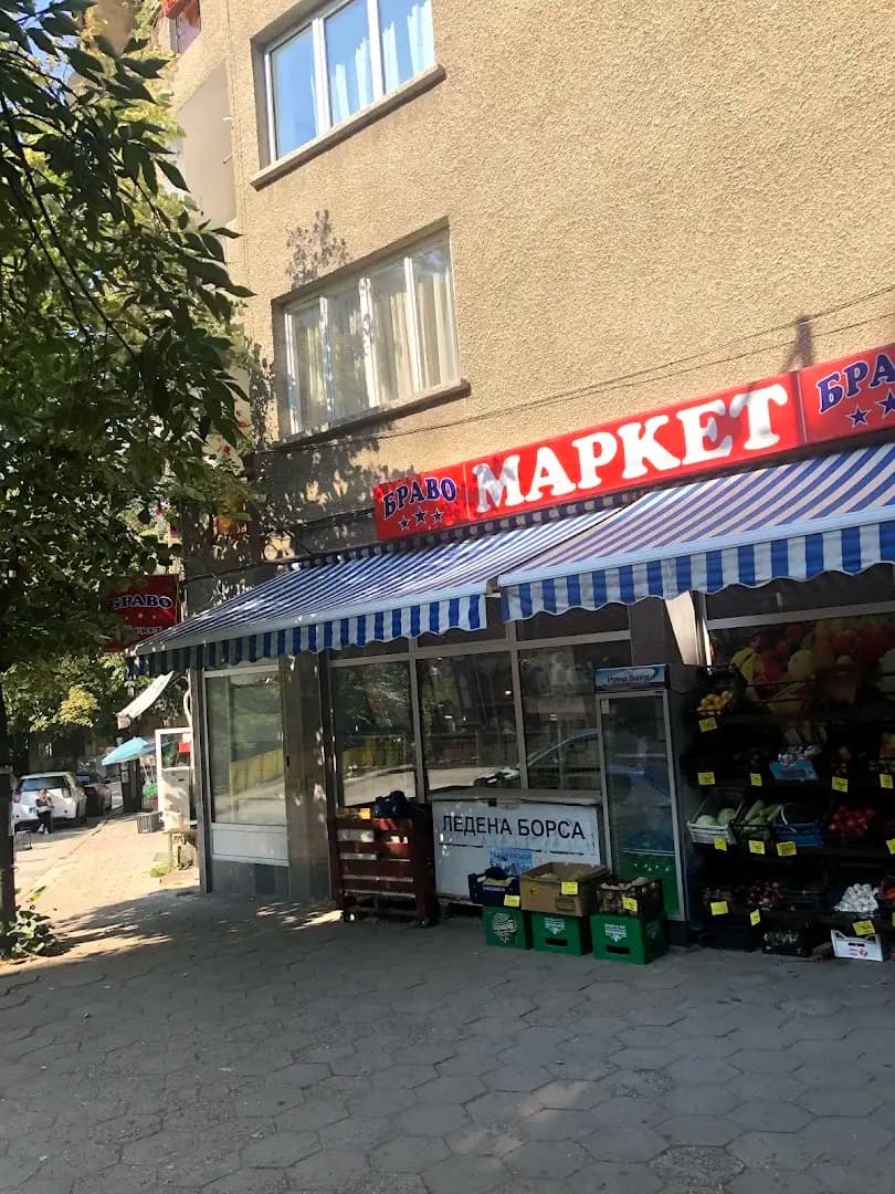 Браво Маркет 1