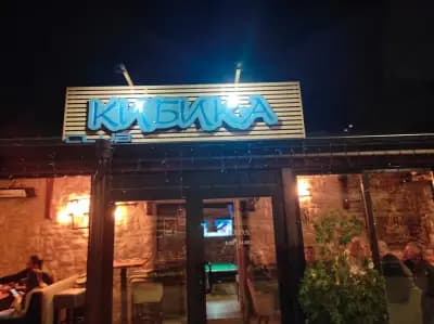 Кибика