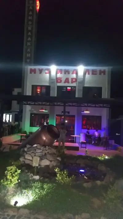 Музикален скара-бар Балкантон - Парното