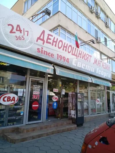 Свети Георги