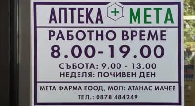 META PHARMACY