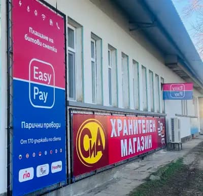 Хранителен магазин "Методиеви" и каса на ИзиПей