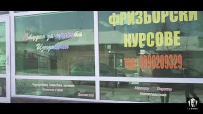 Салон „Изкушение”