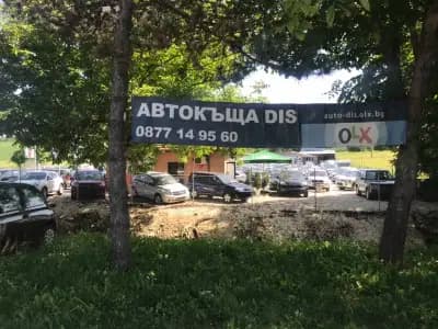 Автокъща DIS