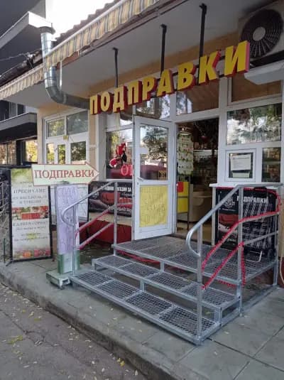 Магазин за Подправки/ Spice shop Сусам отвори се