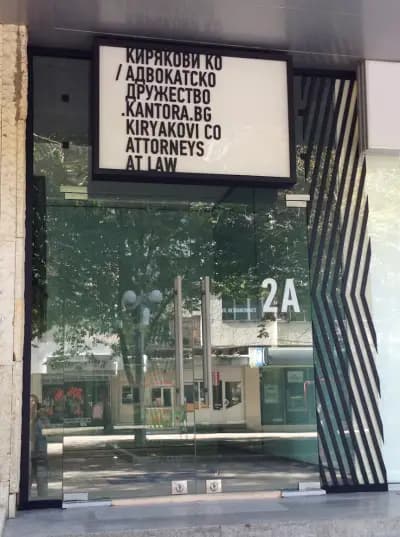 Адвокатско дружество "Кирякови и Ко"