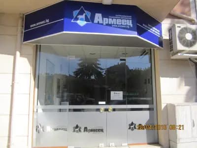 ЗАД "Армеец" АД