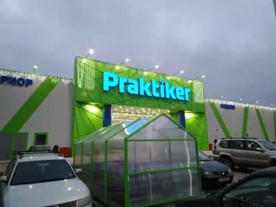 Практикер