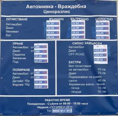 Автомивка "Враждебна"
