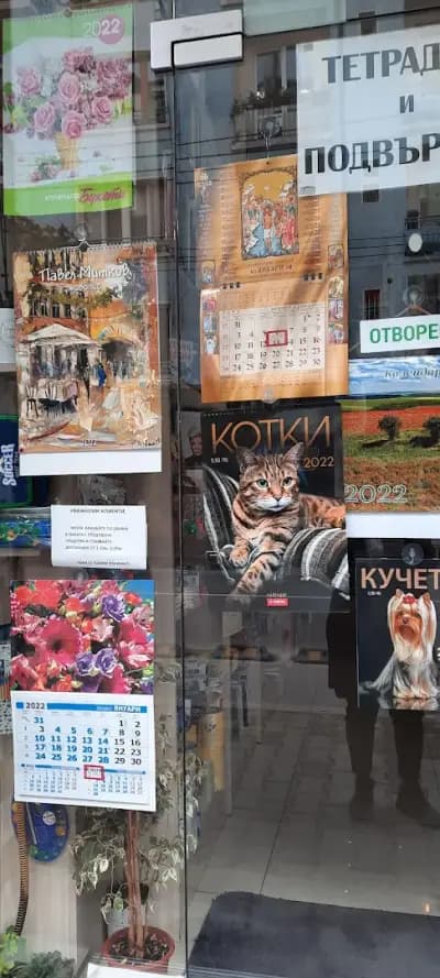 Книжарница Естелия