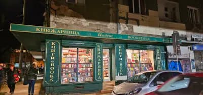 Книжарница Индекс