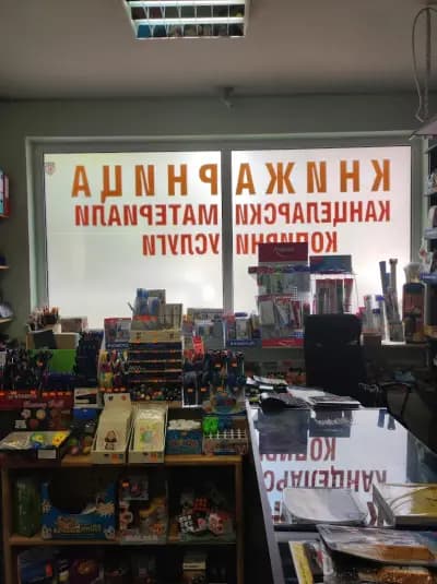 Книжарница Нели Bookstore Neli
