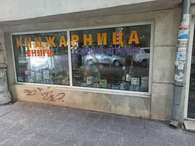 Книжарница Нели Bookstore Neli