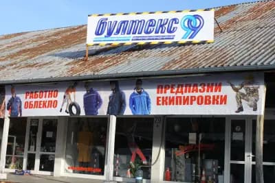 Бултекс 99 ЕООД
