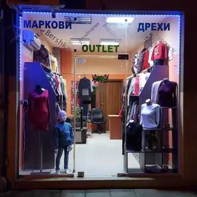 Магазин за Маркови Дрехи