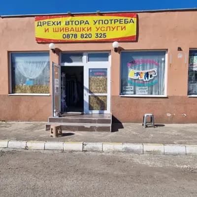 ШИВАЧНИЦЪ - Магазин за дрехи втора употреба и шивашки услуги"вторият шанс"