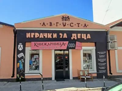Книжарница Августа