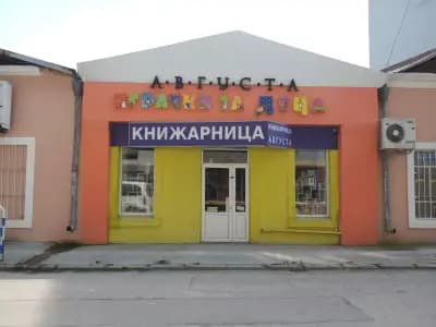 Книжарница Августа
