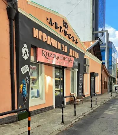 Книжарница Августа