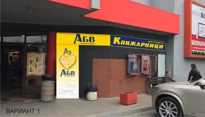 Книжарница АБВ Владиславово