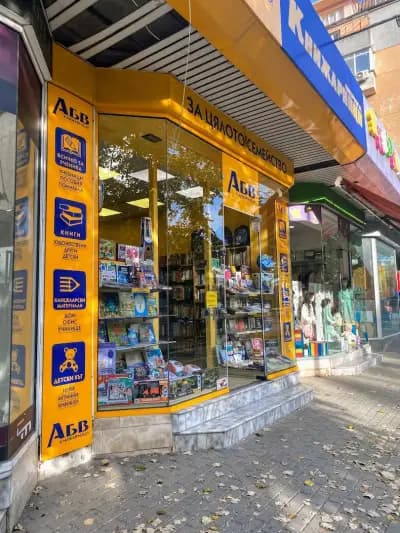КНИЖАРНИЦА АБВ ТРАКИЯ