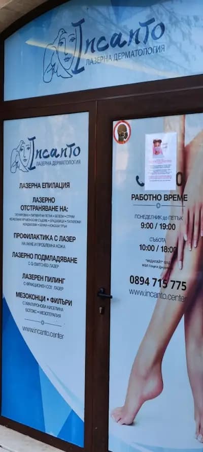 Инканто