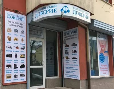 Заложна къща Доверие ЕООД